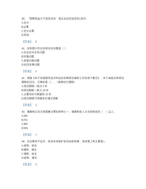 2022年河南省咨询工程师之宏观经济政策与发展规划通关题型题库（全优）.docx