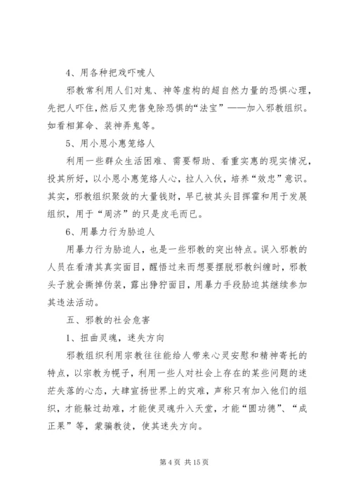 反邪教警示教育宣传资料 (3).docx