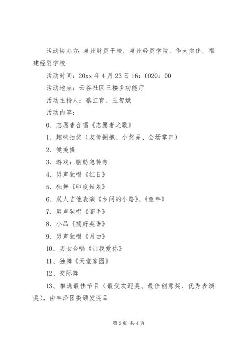 高校5青年活动方案20XX年.docx