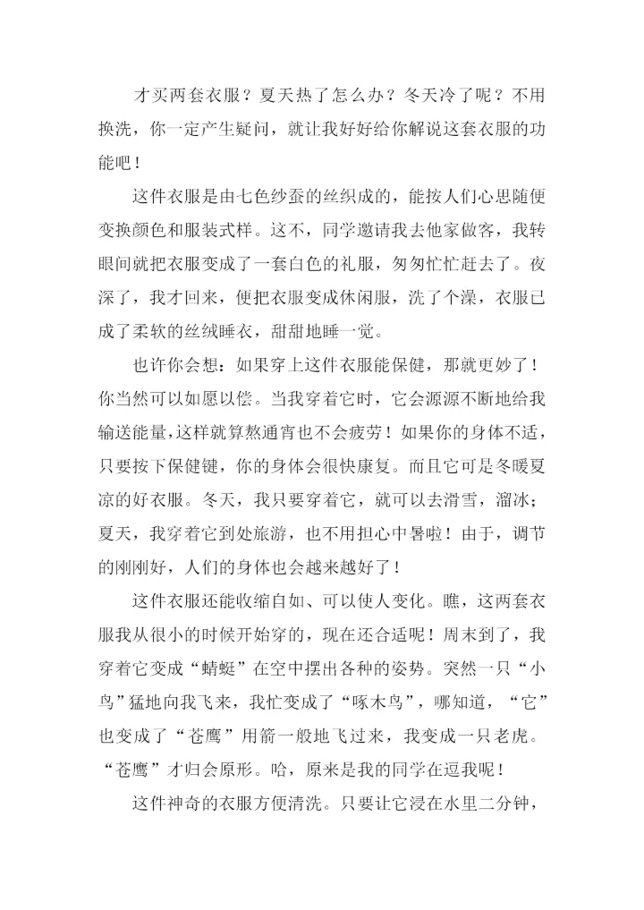 小学四年级想象作文大全.docx