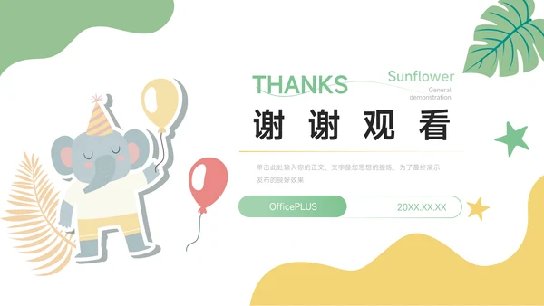 绿黄可爱卡通剪纸教学通用课件PPT模板