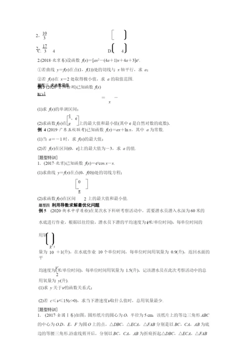2021二轮复习完美题型汇编导数第3讲导数研究函数极值最值学生.docx