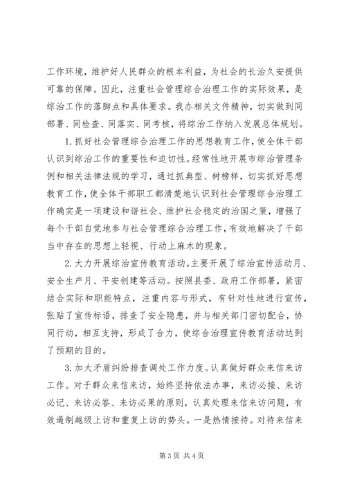 县政府办公室综治工作报告.docx