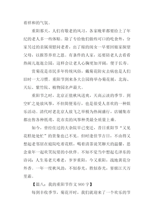 关于重阳节的.docx