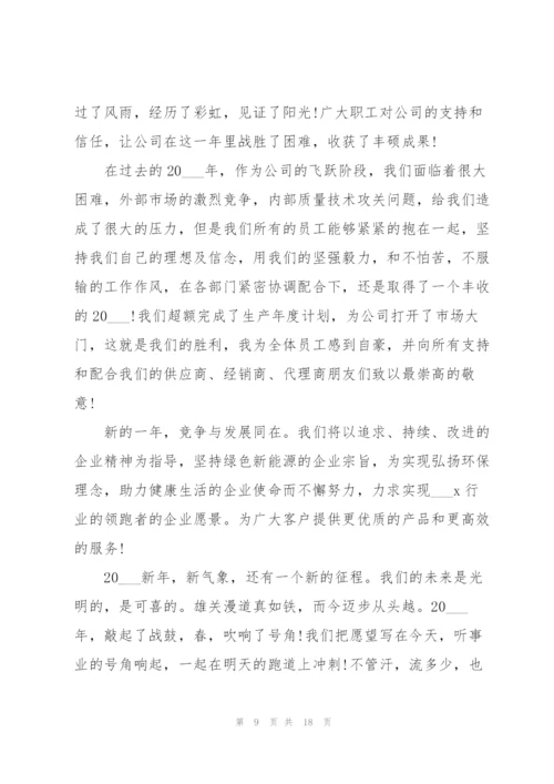 年会上领导一分钟致辞范文10篇.docx