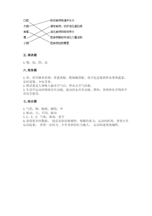 教科版四年级上册科学期末测试卷（精华版）.docx