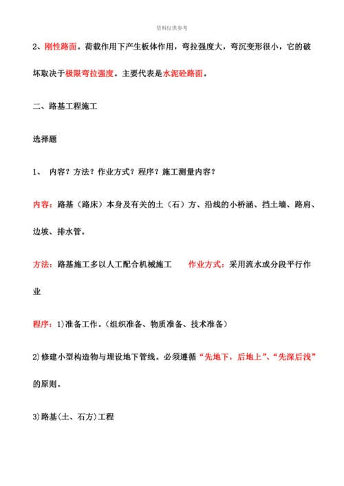 二级建造师市政工程实务考点重点汇总.docx