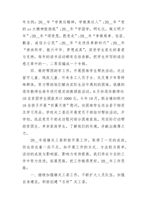 2023关工委工作总结.docx