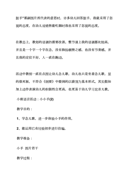 幼儿园语言小小手教案.docx