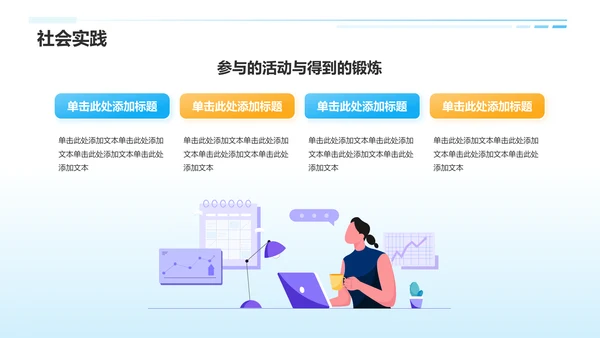 蓝色插画风大学生班委竞选——自我介绍PPT模板