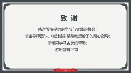 大学生高校学术毕业论文答辩PPT模板