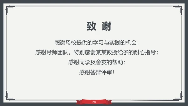 大学生高校学术毕业论文答辩PPT模板