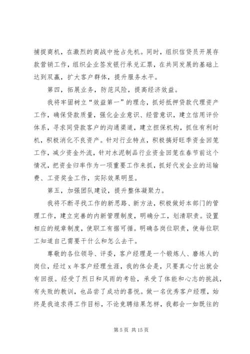 副行长竞聘演讲稿范文4篇.docx