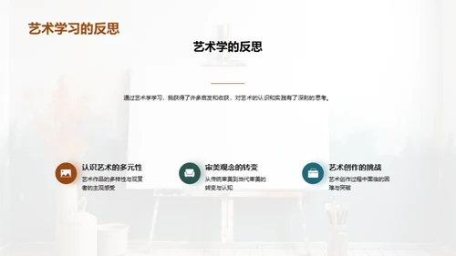 艺术学的探索与实践