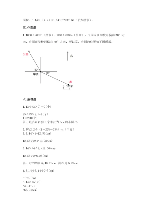 2022六年级上册数学期末考试试卷及参考答案【巩固】.docx