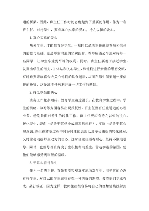 关于班主任培训后的心得体会（一）.docx