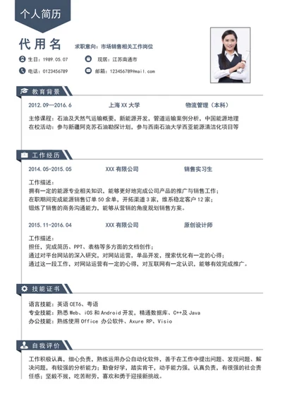 极简风应届生销售个人简历模板word简历
