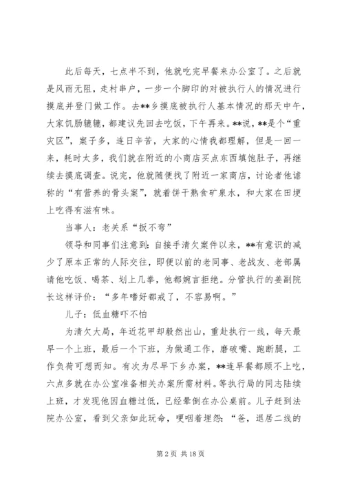 优秀法官事迹材料五篇 (4).docx