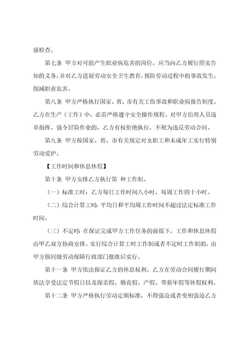 本劳动合同范本