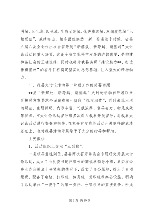 新解放新跨越新崛起三新大讨论学习思想汇报 (3).docx