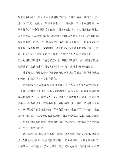 《范进中举》中人物个性化语言分析