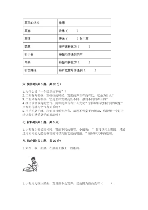 教科版 科学四年级上册第一单元声音测试卷含答案（考试直接用）.docx