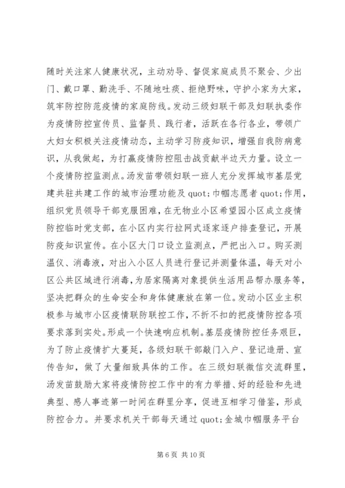 巾帼党员抗击疫情先进事迹材料 (2).docx