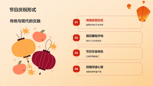 橙红色喜庆插画元旦节庆祝与祝福PPT模板