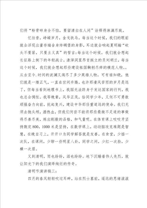 关于清明节主题的优秀演讲稿