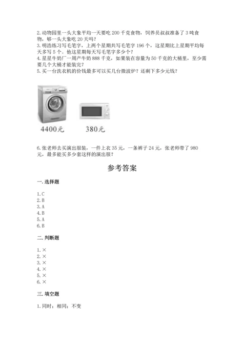 北京版四年级上册数学第六单元 除法 测试卷（必刷）.docx