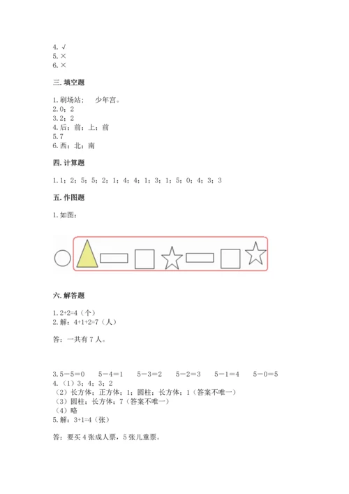 人教版一年级上册数学期中测试卷含答案解析.docx