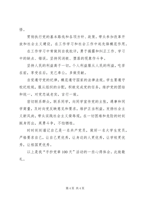 思想汇报——手抄党章“用手”更需“用心” (2).docx