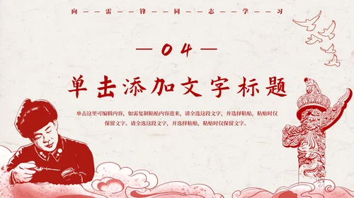 红色复古插画学习雷锋PPT模板