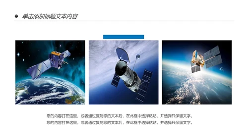 航天科技卫星发射航天卫星总结计划PPT