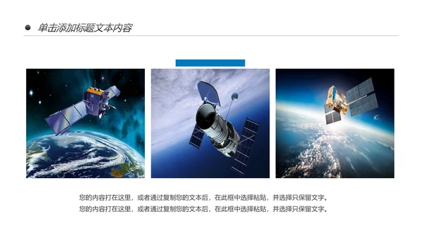 航天科技卫星发射航天卫星总结计划PPT