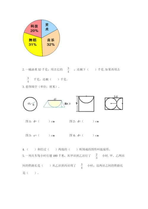 2022人教版六年级上册数学期末卷及完整答案【名师系列】.docx
