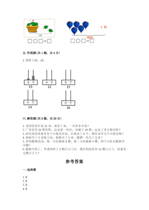 一年级上册数学期末测试卷带答案（研优卷）.docx