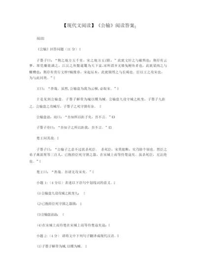 【现代文阅读】《公输》阅读答案.docx