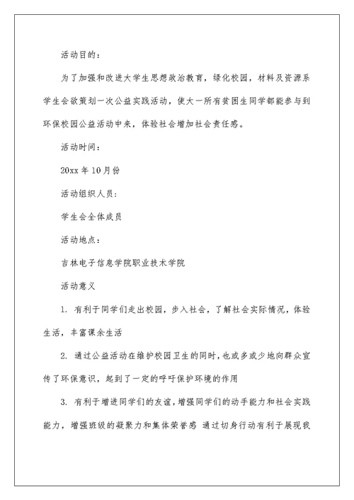 2022大学生捡垃圾活动总结