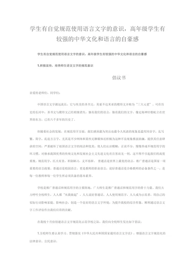 自觉规范使用语言文字的意识