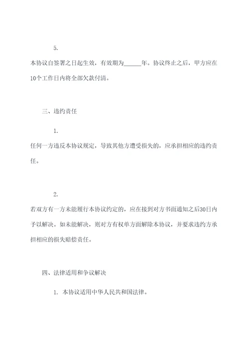 公司之间三方付款协议范本