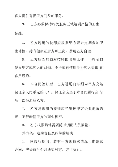 房地产项目承包经营合同范文完整版
