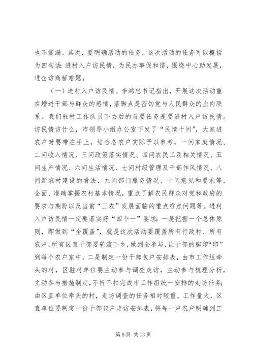 千名干部下基层推进会领导讲话.docx