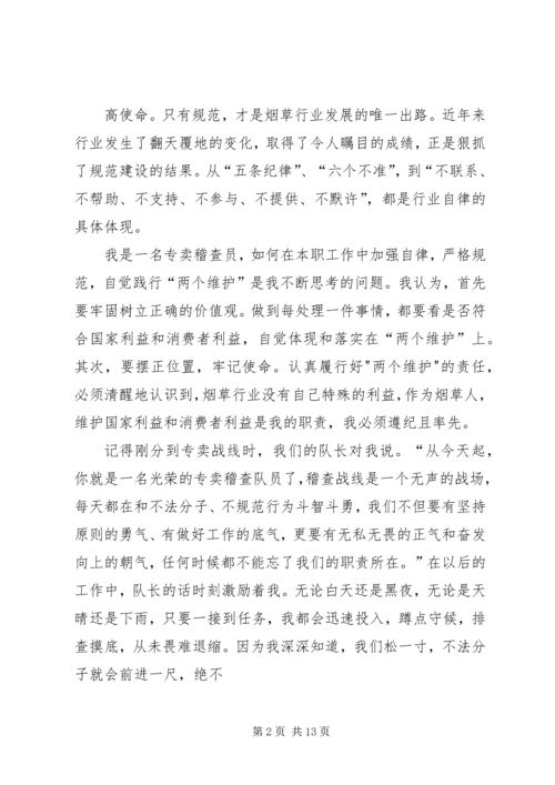 加强自律严格规范演讲稿.docx