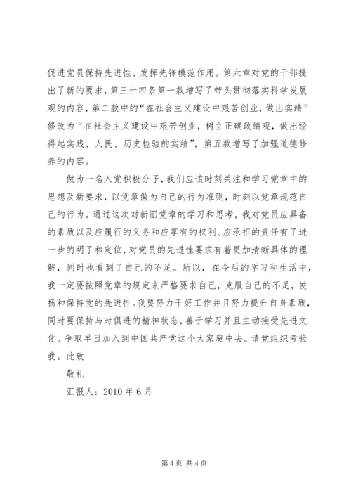 新旧党章区别心得 (5).docx