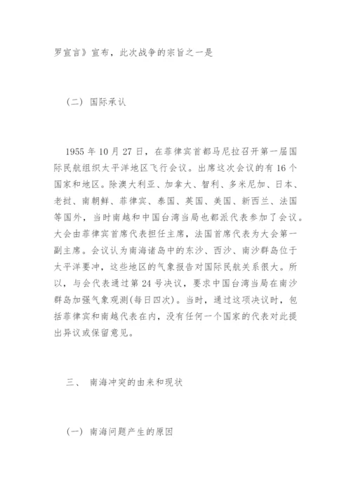 南海问题的毛概论文.docx