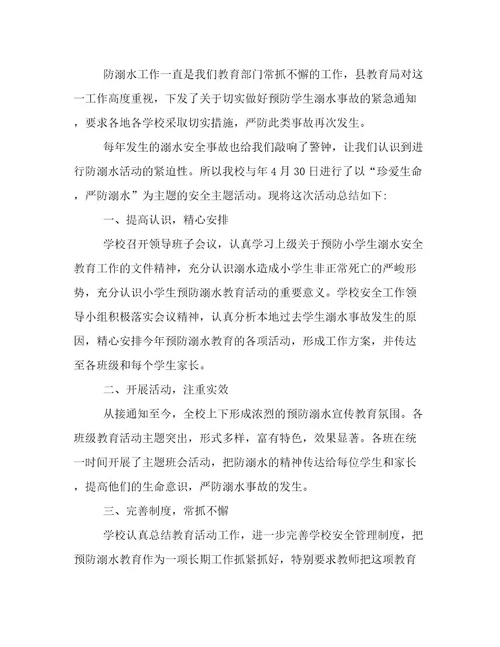 2022年幼儿园防溺水演练活动总结报告幼儿园防溺水演练活动总结简短
