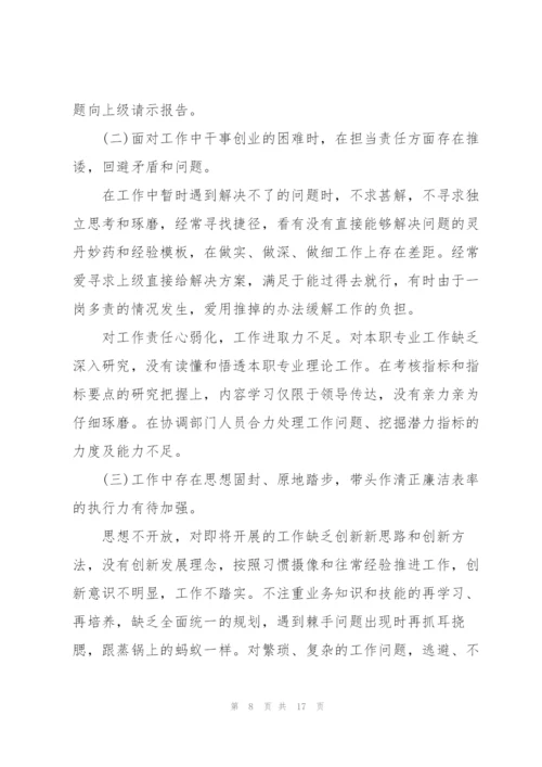 以案促改专题民主生活会个人发言材料.docx