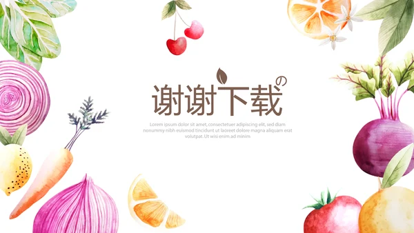 绿色有机蔬菜营养与健康动态PPT