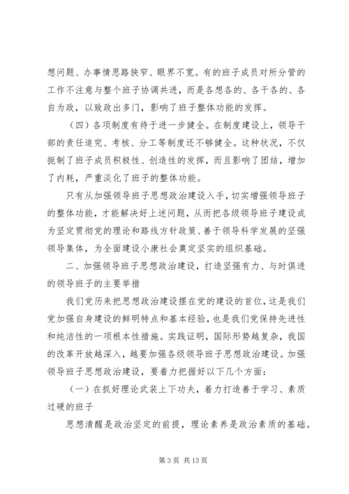 关于加强乡镇领导班子思想政治建设的几点思考 (4).docx
